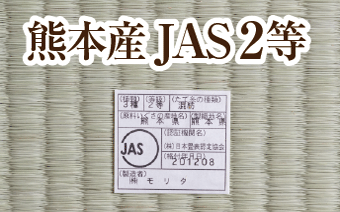 熊本産素材　畳表の新調畳と表替え（張替え）の値段