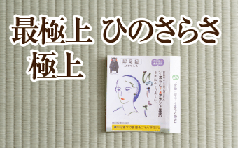 最極上ひのさらさの新調畳・張替え・表替えの価格